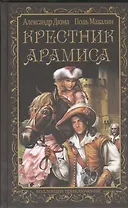 Крестник Арамиса