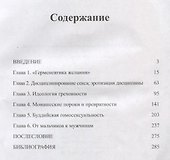 Красная нить буддийские подходы к сексуальности (18+) Фор - 1