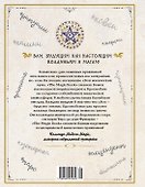 The Magic Book. Полная магическая энциклопедия - 1