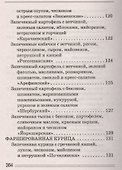 Фаршированные блюда - 2