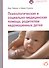 Психологическая и социально-медицинская помощь родителям недоношенных детей - 0
