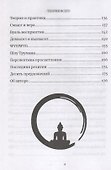 Теория всего. Перспектива просветления - 2