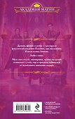 Любовь в академии - 1