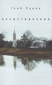 Представления