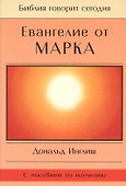 Евангелие от Марка - 0