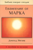 Евангелие от Марка
