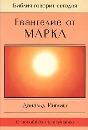 Евангелие от Марка
