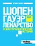 Шопенгауэр как лекарство : психотерапевтические истории - 0