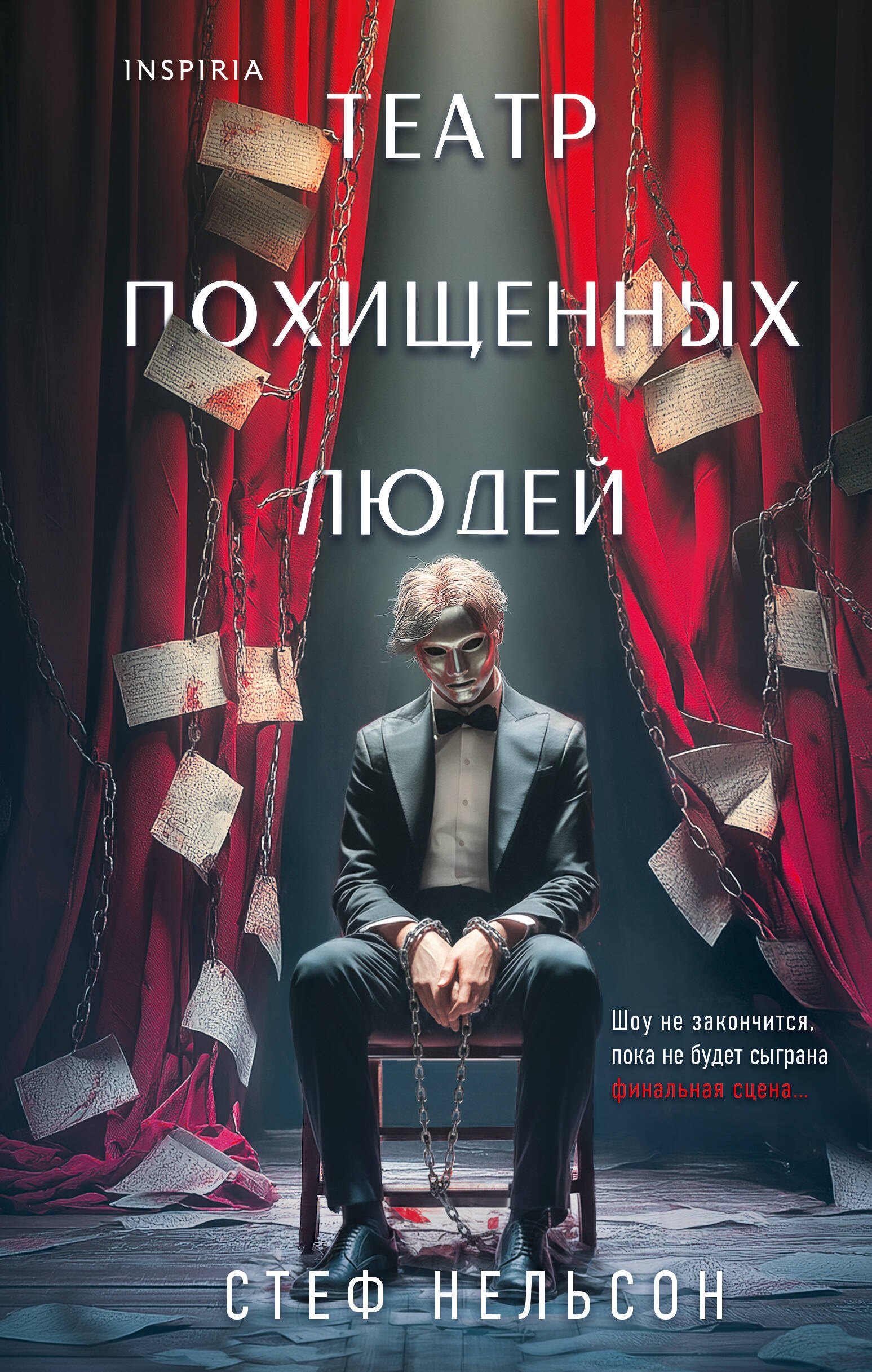 

Шоппер + комплект из 4-х книг. Герметичные триллеры (Странный дом, Странный дом 2, Девять лжецов, Театр похищенных людей)