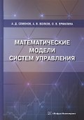 Математические модели систем управления - 0
