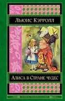 Алиса в Стране чудес : сказки, рассказы, стихи, эссе