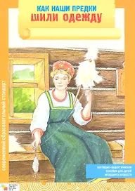 Как наши предки шили одежду