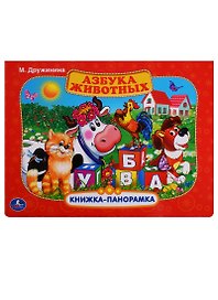Азбука животных.