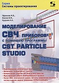 Моделирование СВЧ приборов с помощью программы CST Particle Studio - 0