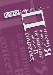 Почему я никогда не напишу об этом в соцсетях