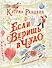 Если веришь в чудо. Зимняя сказка - 0
