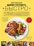 Время готовить быстро! Для тех, кому некогда - 0