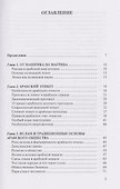 Арабский протокол - 2