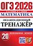 ОГЭ 2026. Математика. Экзаменационный тренажёр. 20 экзаменационных вариантов - 0