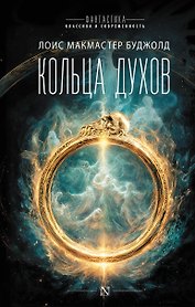 Кольца духов