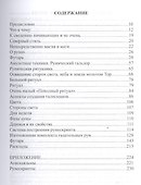 Амулетные практики рунической магии - 1