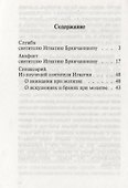Служба с акафистом святителю Игнатию Брянчанинову - 1
