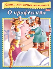 О профессиях