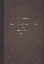 Владимир Каппель. Биография эпохи