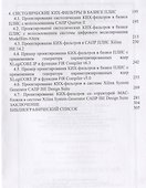 Цифровая обработка сигналов в базисе программируемых логических интегральных схем. Уч. пособие, 2-е - 2