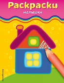 Раскраски-малышки - 0