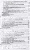 Электронная коммерция. Учебник и практикум для бакалавриата и магистратуры - 2