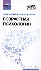 Возрастная психология: учебник