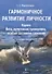 Гармоничное развитие личности. Карате. Йога, аутогенная тренировка, особые состояния сознания: учебное пособие - 0