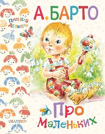Про маленьких