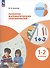 Развитие математических способностей. 1-2 классы. Учебное пособие - 2