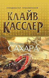Сахара