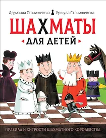 Шахматы для детей