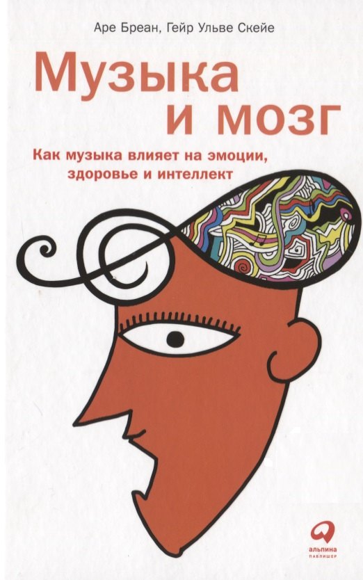 

Музыка и мозг: Как музыка влияет на эмоции, здоровье и интеллект