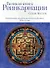 Великая книга реинкарнации - 0