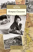 Остров Сахалин