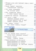 Окружающий мир. Первый год обучения. В 3-х частях. Часть 2. Учебное пособие - 2