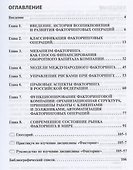 Факторинг: Учебное пособие. / + CD - 1