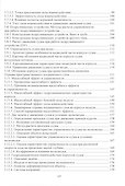 Управляемость и моделирование движения водоизмещающего судна - 1