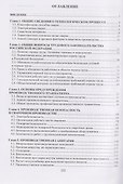 Охрана труда при производстве сварочных работ - 1
