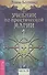 Учебник по практической магии. Т. 3 - 0