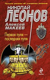 Первая пуля-последняя пуля