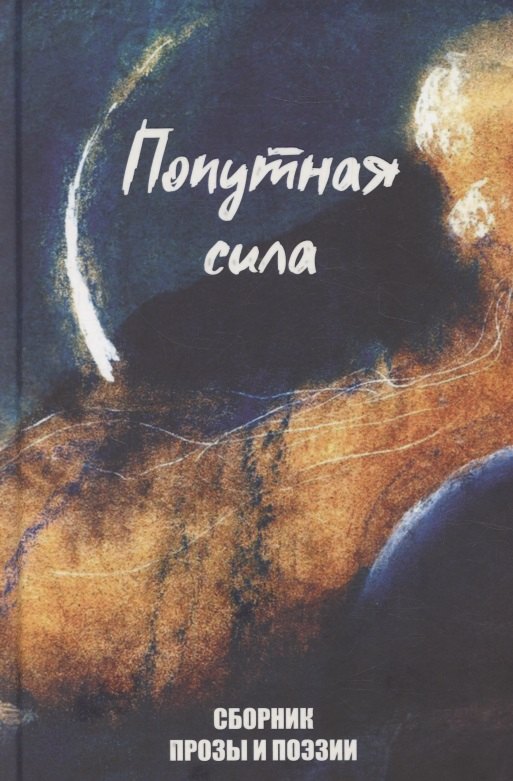 

Попутная сила