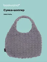 Сумка-шоппер стеганая (серая) (текстиль) (35х25) (12-12721-202411-B13) Bookvalno