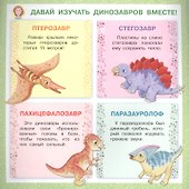 Айфолика. Читаем с мамой. Стегозавр. Почему мы разные - 1