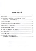 Бои за Стрежневский плацдарм. Роковая ошибка генерала Попова - 1